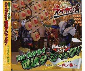 Choshin Neigar Radio Han Kakus - Soundtrack [Radio CD]