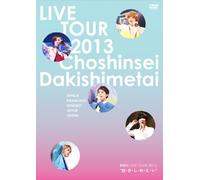 Choshinsei - Live Tour 2013 'Da.Ki.Shi.Me.Ta.I' [Japan DVD] POBD-20062