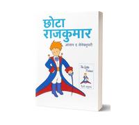 chota rajkumar (hindi)