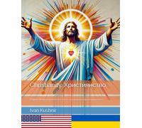 Christianity. Християнство: English-Ukrainian parallel text. Англо-український паралельний текст.