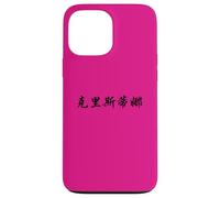 Christina Written in Chinese Calligraphy Writing Characters Case for iPhone 13 Pro Max