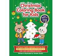 Christmas Coloring Book for Kids: A Bilingual English-Japanese Coloring Book/英語と日本語併記のぬり絵で、楽しみながら自然と学べる! (Color & Learn Bilingual Series)