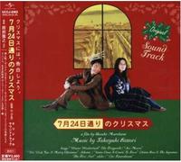Christmas Na Av.24 de Julho - Original Soundtrack