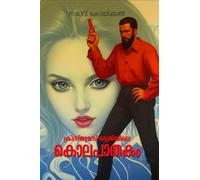 Christmas Rathriyile Kolapathakam: Malayalam Suspense Crime Thriller Story / ക്രിസ്തുമസ് രാത്രിയിലെ കൊലപാതകം