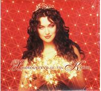 Christougenna me tin Katy (Greek Christmas songs)