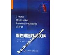 chronic obstructive pulmonary diseases(Chinese Edition)