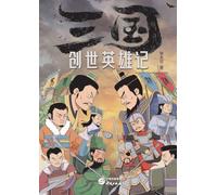 Chronicle of the Founding Heroes: The Three Kingdoms/三国创世英雄记