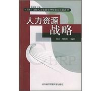 CHRP registered human resources management division designated training materials: human resources strategy(Chinese Edition)