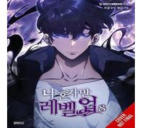 Chugong Solo Leveling, Vol. 8 (comic) Paperback Book Chugong Multicolor
