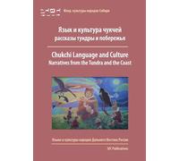 Chukchi language and culture: Narratives from the tundra and the coast
