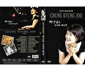 Chung Kyung Joo Video Special : God is Our Refuge