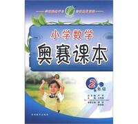 Chunyu Education. Primary Mathematics Olympiad textbooks: Grade 2(Chinese Edition)