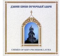 Church Bell Ringers of Kiev Pechersk Lavra Monastery - Church Bells Kiev Pechersk Lavra Monastery