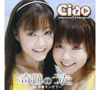 Ciao - Kisekinouta [Japanese Import]
