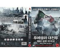 Cinco de Mayo: La batalla (2013) "R"rating "battle for freedom and for Mexico" / NEW DVD - NTSC, All Region (Registered Airmail) only Starvision