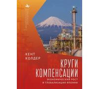 Circles of Compensation: Economic Growth and the Globalization of Japan (Contemporary Eastern Studies)