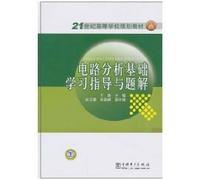 Circuit Analysis and problem solution study guide(Chinese Edition)