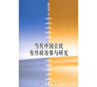 Citizen Participation in Contemporary China Studies (Paperback)