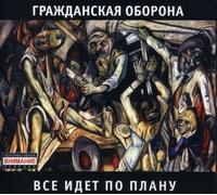 Civil Defence - All Goes Under the Plan