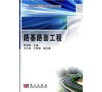 Civil Engineering colleges and universities nationwide series of planning materials for application type: Pavement Engineering(Chinese Edition)