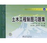 civil engineering drawing exercises set(Chinese Edition)