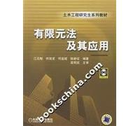 Civil Engineering Graduate Textbook Series: finite element method and its application (with CD-ROM)(Chinese Edition)