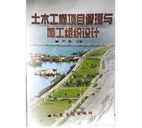 civil engineering project management and construction design(Chinese Edition)