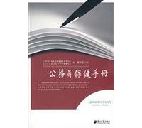 civil health handbook(Chinese Edition)