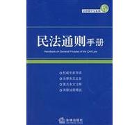 Civil Law Handbook (Paperback)
