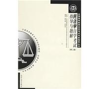 civil law self-examination guide and problem solutions(Chinese Edition)