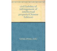 civil liability of infringement of intellectual property(Chinese Edition)