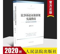 Civil Litigation Evidence New Regulations: Rules Summary and Experience(Chinese Edition)