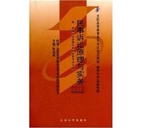 Civil Principles and Practice (2002 Edition) (Bar Jichukeduan) (Paperback)(Chinese Edition)