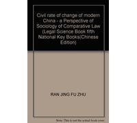 Civil rate of change of modern China - a Perspective of Sociology of Comparative Law (Legal Science Book fifth National Key Books(Chinese Edition)