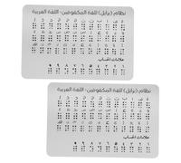 CIYODO 2pcs Arabic Braille Alphabet Board with Accurate Raised Dots for Beginners Portable Educational Aid for Blind Learning Tool for Schools and Home Use