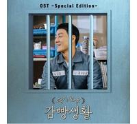 CJ E&M Prison Playbook Ost (Tvn Drama) [Special Edition] Cd+Booklet+6 Specirl Goods+2 Folded Poster