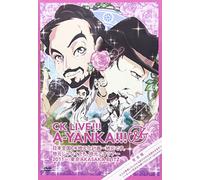 CK LIVE!!! A-YANKA!!! “ú-{‘S‘CK’nŒ³‰»Œv‰æ~’nŒ³‚Å‚·B’nŒ³‚¶‚á‚È‚‚Ä‚àA’nŒ³‚Å‚·ƒcƒA[ 2011~ “Œ‹žAKASAKA BLITZ Š®‘S”Å ‘ål‚ÌŽ-î‚Éˆø‚Á‚©‚©‚é•”•ªˆÈŠO‚Í‘S•” [DVD]