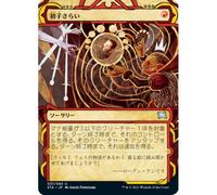 Claim the Firstborn (Japanese) | Strixhaven Mystical Archive