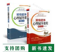 Class group counseling course operating practices