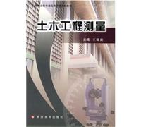 Class professional schools of higher vocational education building materials: Civil Engineering Surveying (with internship manual)(Chinese Edition)