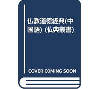 classic Buddhist Ethics (Paperback )(Chinese Edition)