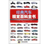 Classic car visual encyclopedia(Chinese Edition)