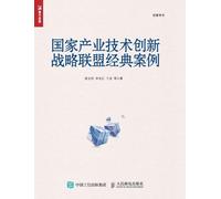Classic case of National Industrial Technology Innovation Strategic Alliance/国家产业技术创新战略联盟经典案例