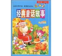 Classic fairy tales (phonetic painted this) My first story book(Chinese Edition)