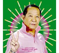 Classic Productions By Surin Phaksiri 2: Molam Gems From The 1960s-80s