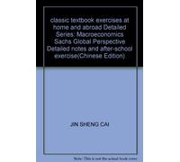 classic textbook exercises at home and abroad Detailed Series: Macroeconomics Sachs Global Perspective Detailed notes and after-school exercise(Chinese Edition)