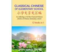 Classical Chinese of Elementary School: An anthology of all the Classical Chinese articles of Chinese elementary school (12 books in 1)