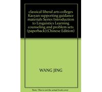 classical liberal arts colleges Kaoyan supporting guidance materials Series Introduction to Linguistics Learning counseling and problem sets (paperback)(Chinese Edition)
