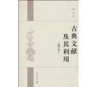 Classical literature and its use (update)(Chinese Edition)