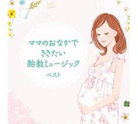 Classical V.A. - Classical V.A. - Mama No Onaka De Kikitai Taikyo Music (2CDS) [Japan CD] KICW-5887